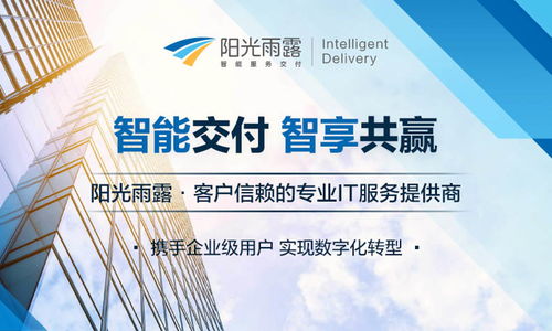 為客戶創造價值，與客戶共成長——訪陽光雨露多廠商授權服務總監袁文輝