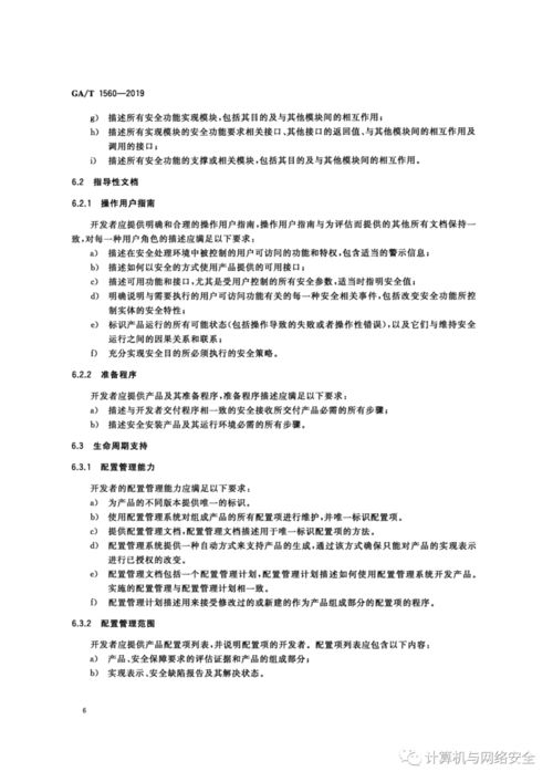 信息安全技術(shù) 工業(yè)控制系統(tǒng)主機安全防護與審計監(jiān)控產(chǎn)品安全技術(shù)要求