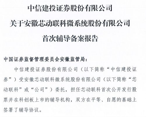 芯動聯科等半導體企業沖刺IPO，技術驅動成上市輔導核心